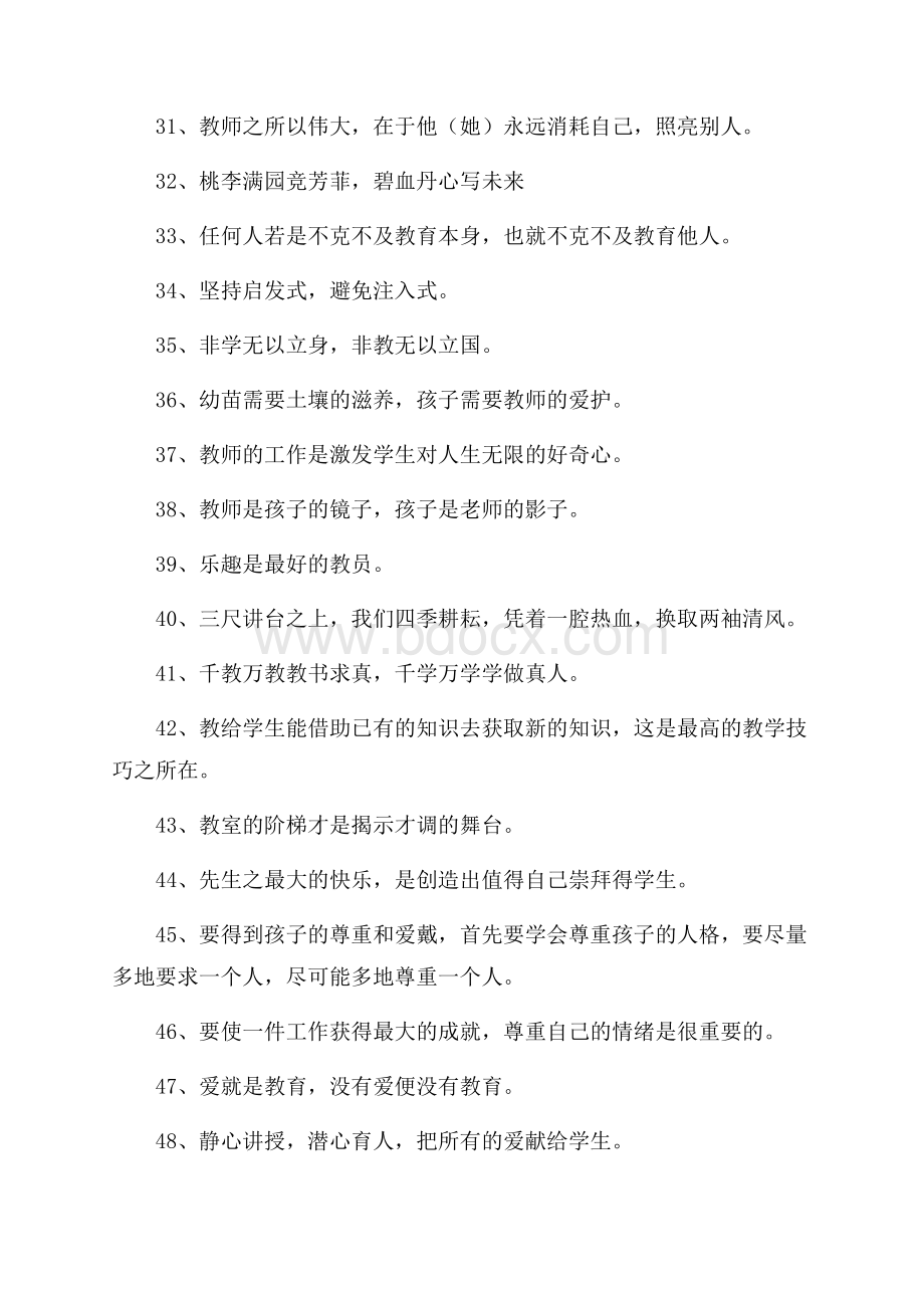 教师执教格言250条.docx_第3页