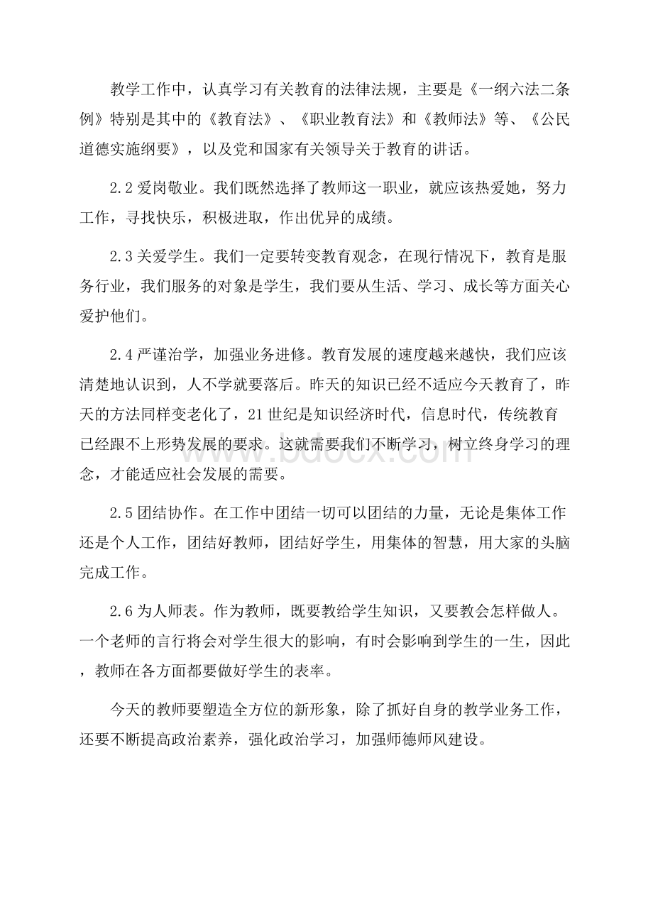 学校教师德育工作个人心得感悟5篇范文.docx_第2页