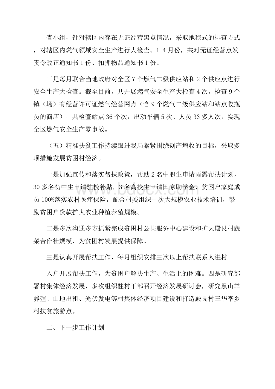 工作总结及下半年工作计划.docx_第3页