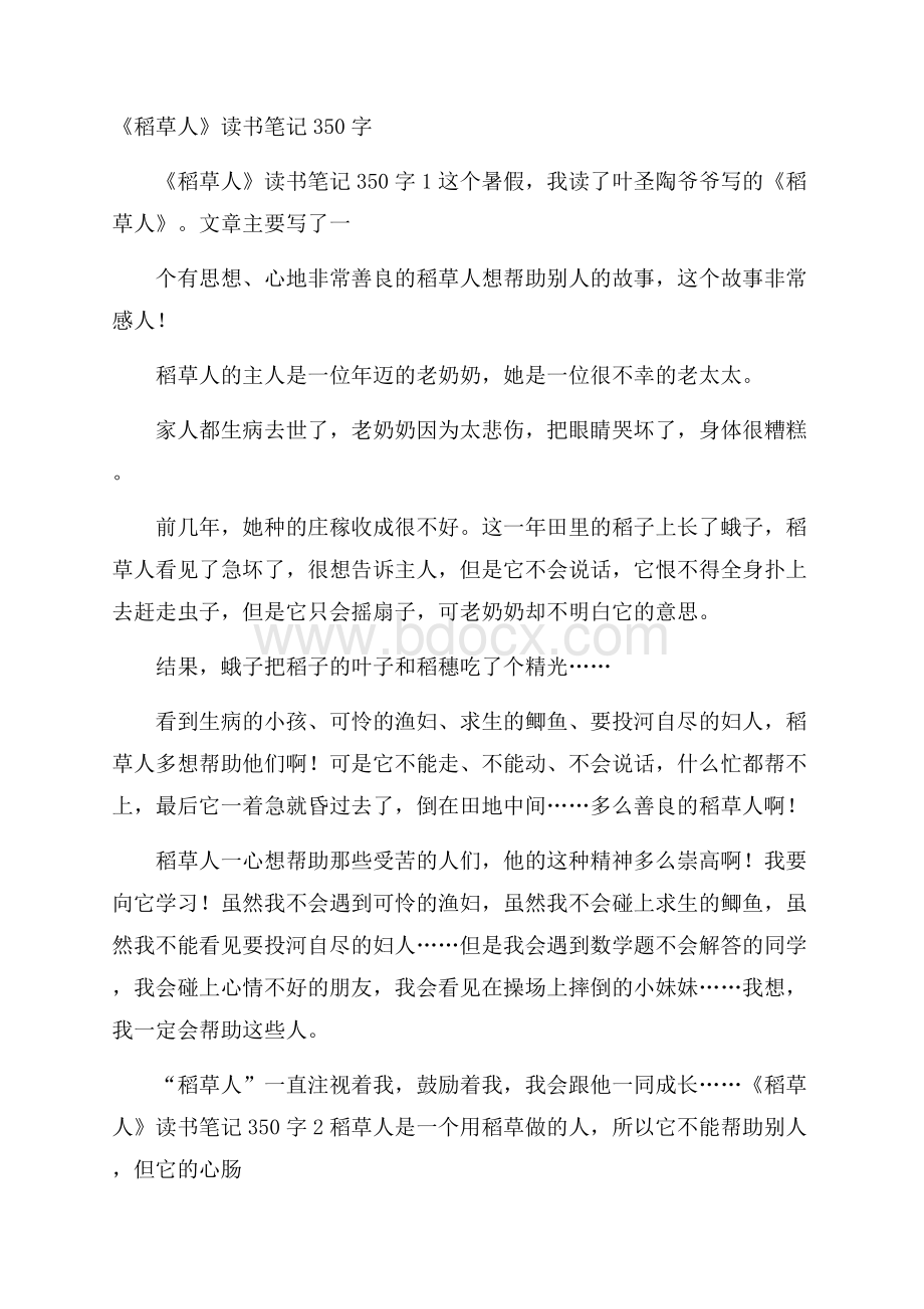 《稻草人》读书笔记350字.docx_第1页