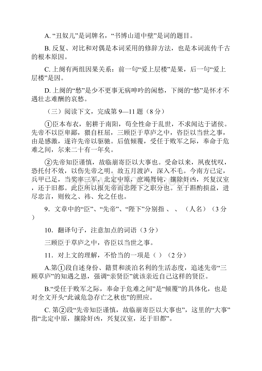 长宁二模卷跟答案.docx_第2页