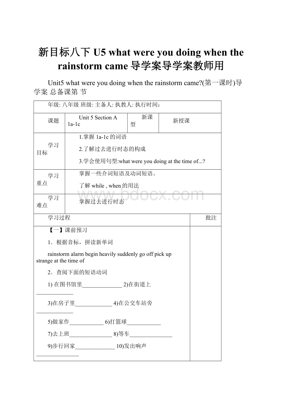 新目标八下U5 what were you doing when the rainstorm came导学案导学案教师用.docx_第1页