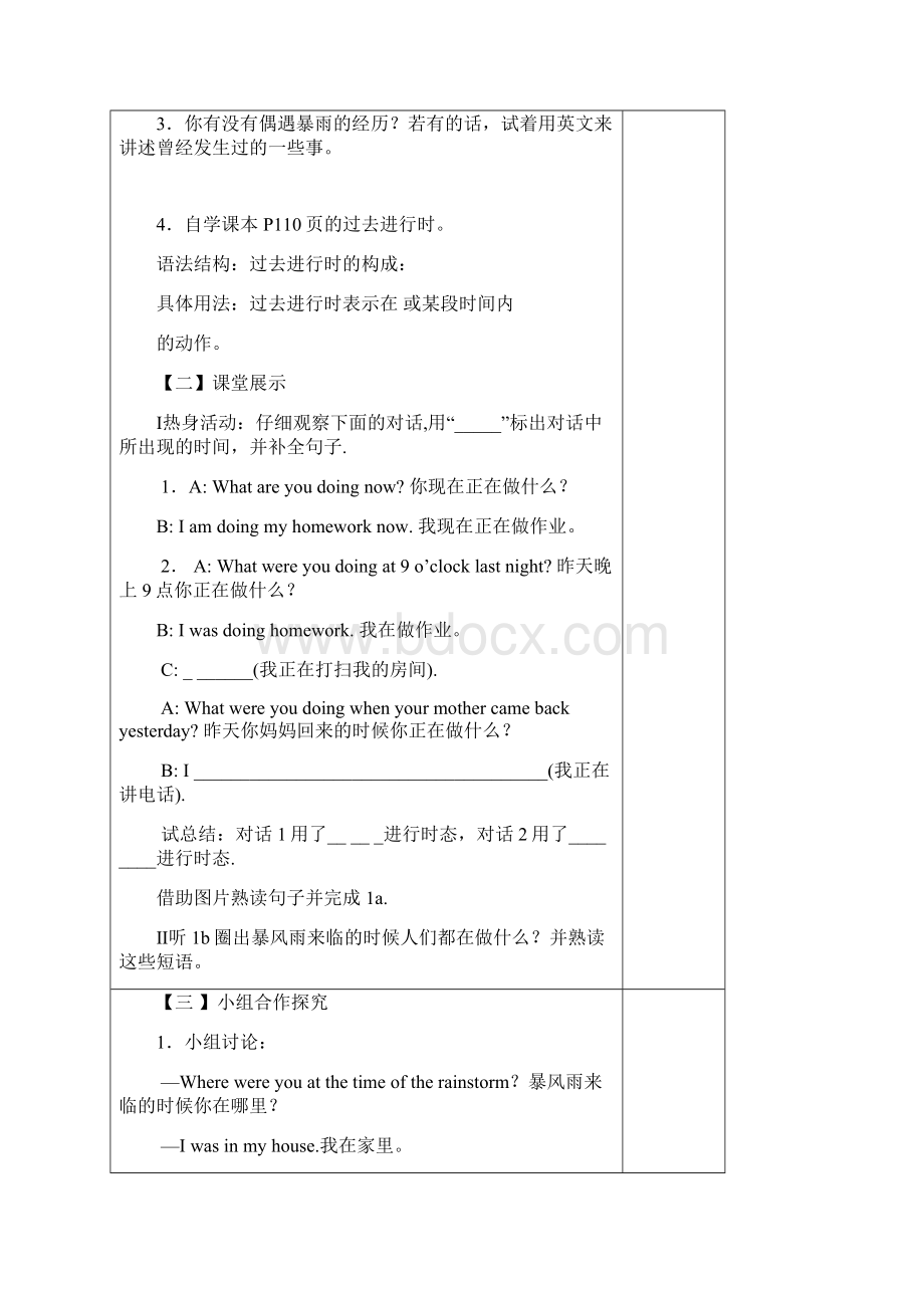 新目标八下U5 what were you doing when the rainstorm came导学案导学案教师用.docx_第2页