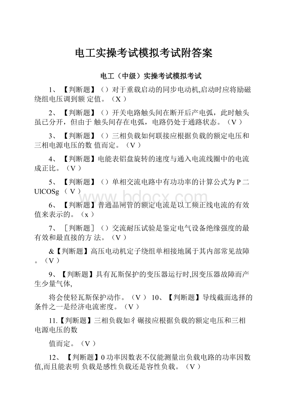 电工实操考试模拟考试附答案.docx_第1页