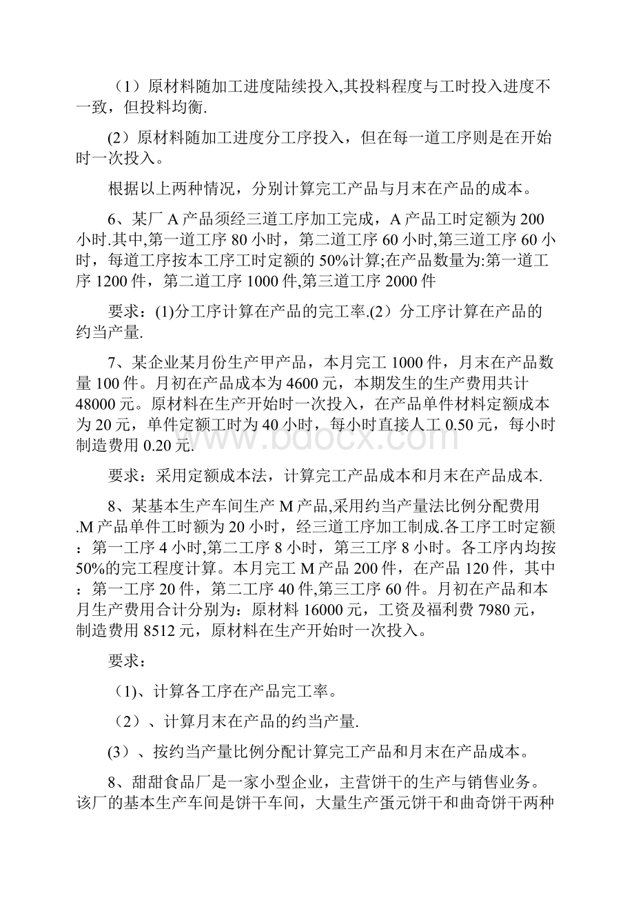 精品约当产量法练习题.docx_第3页