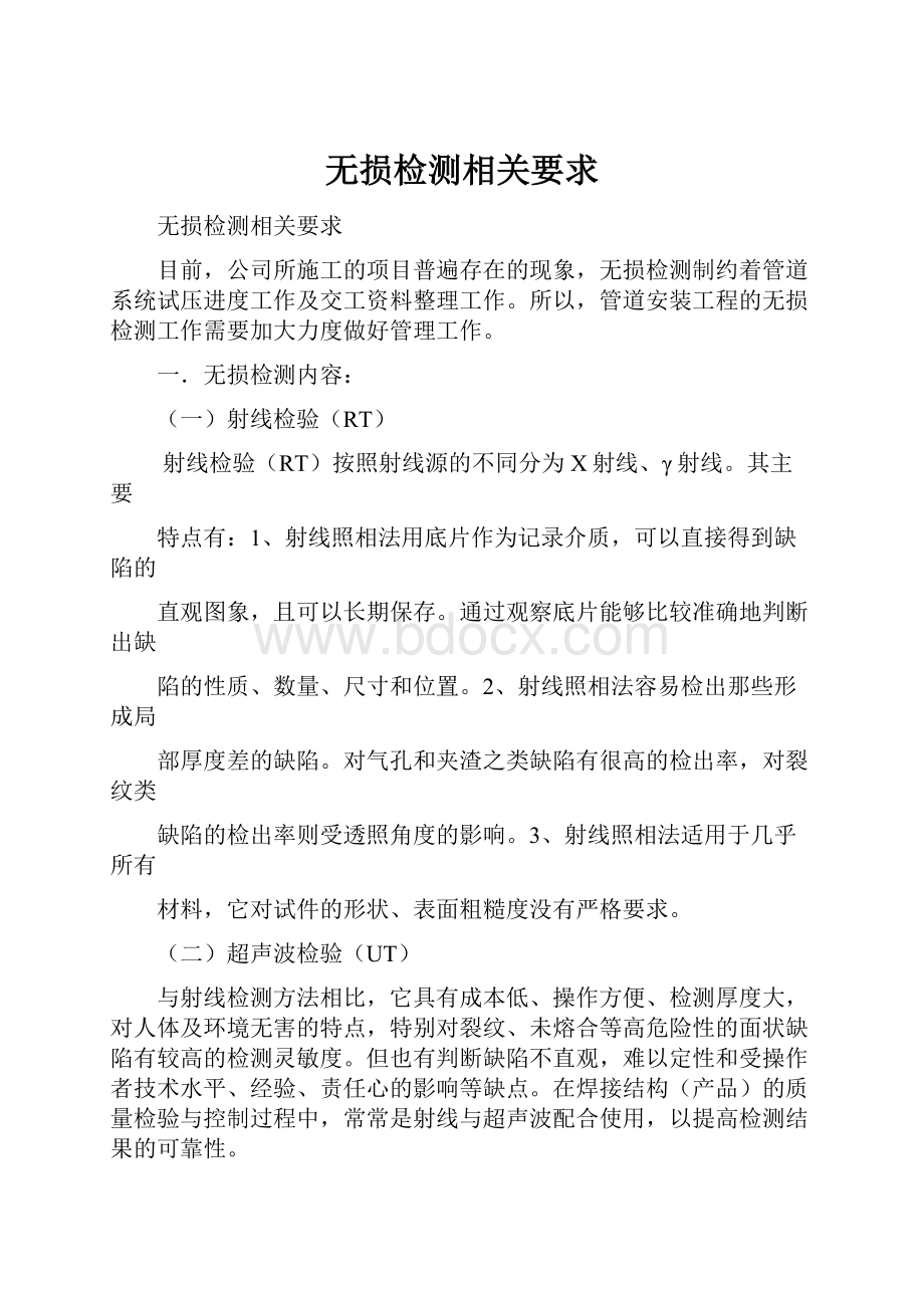 无损检测相关要求.docx_第1页