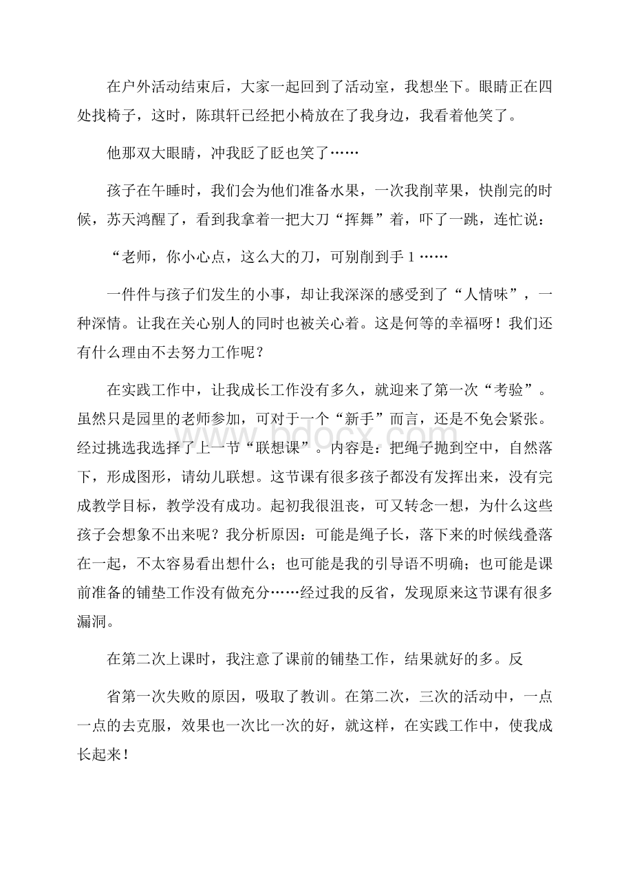 关于幼儿教师个人学习总结3篇.docx_第2页