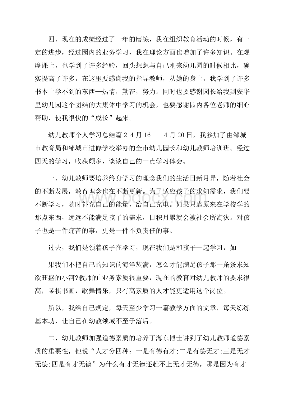 关于幼儿教师个人学习总结3篇.docx_第3页