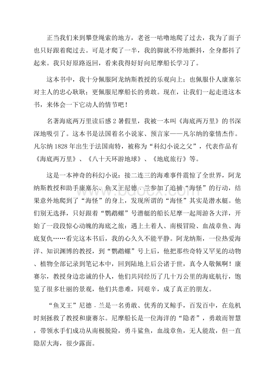 名著海底两万里读后感.docx_第2页