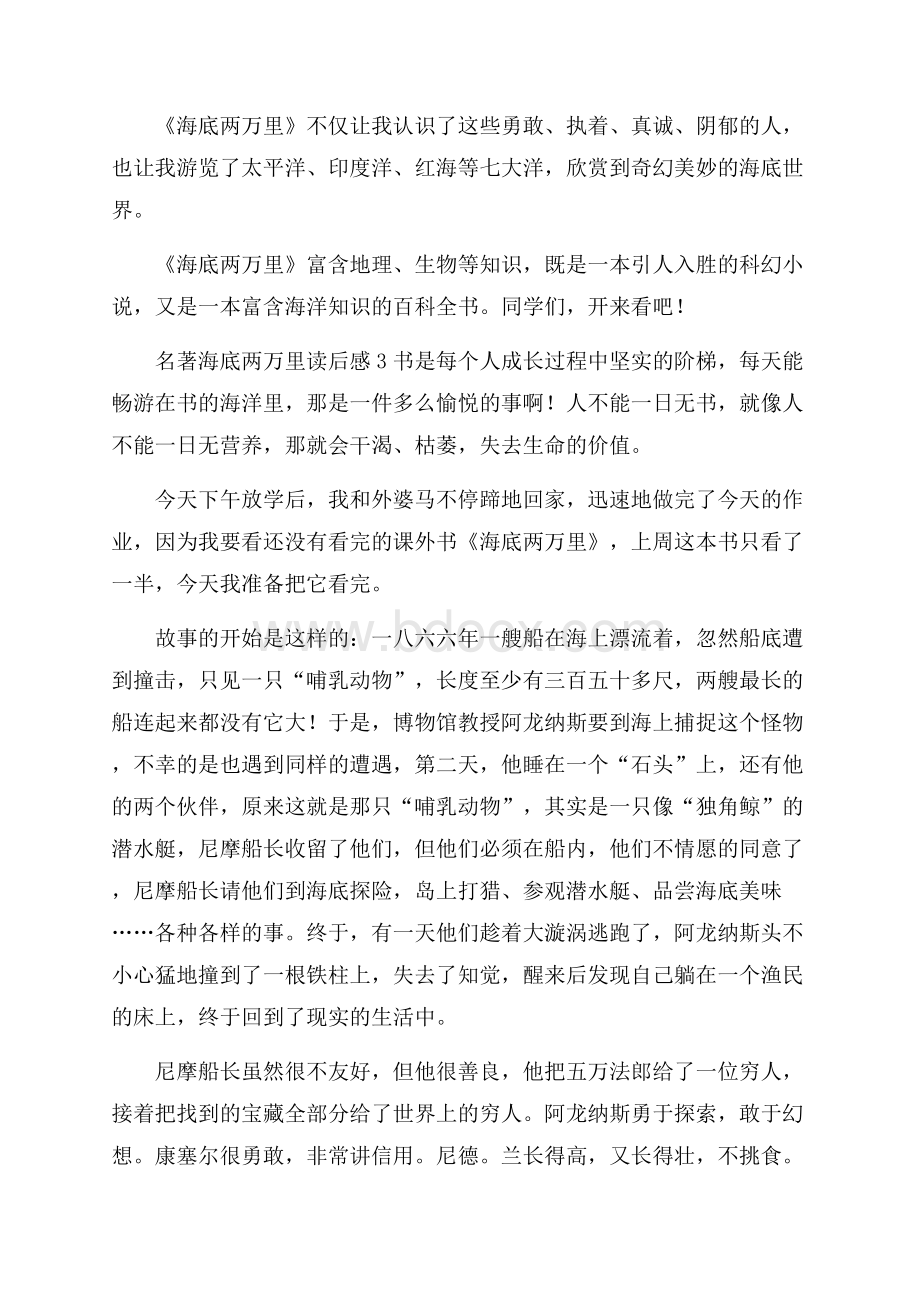 名著海底两万里读后感.docx_第3页