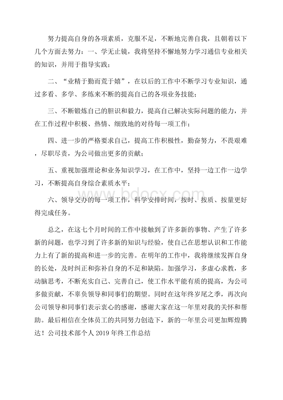 公司技术部个人终工作总结.docx_第3页