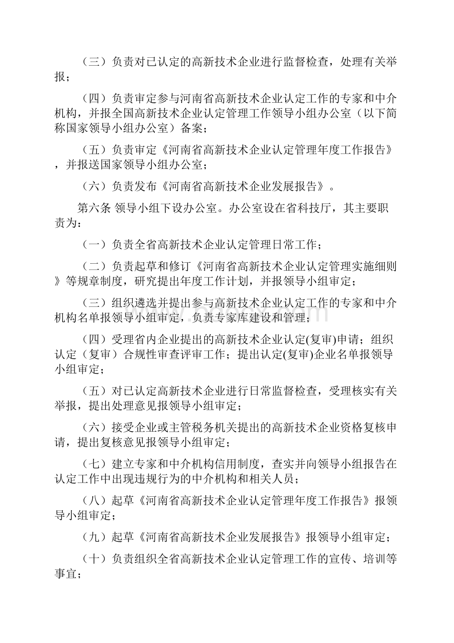 《河南省高新技术企业认定管理实施细则》.docx_第2页
