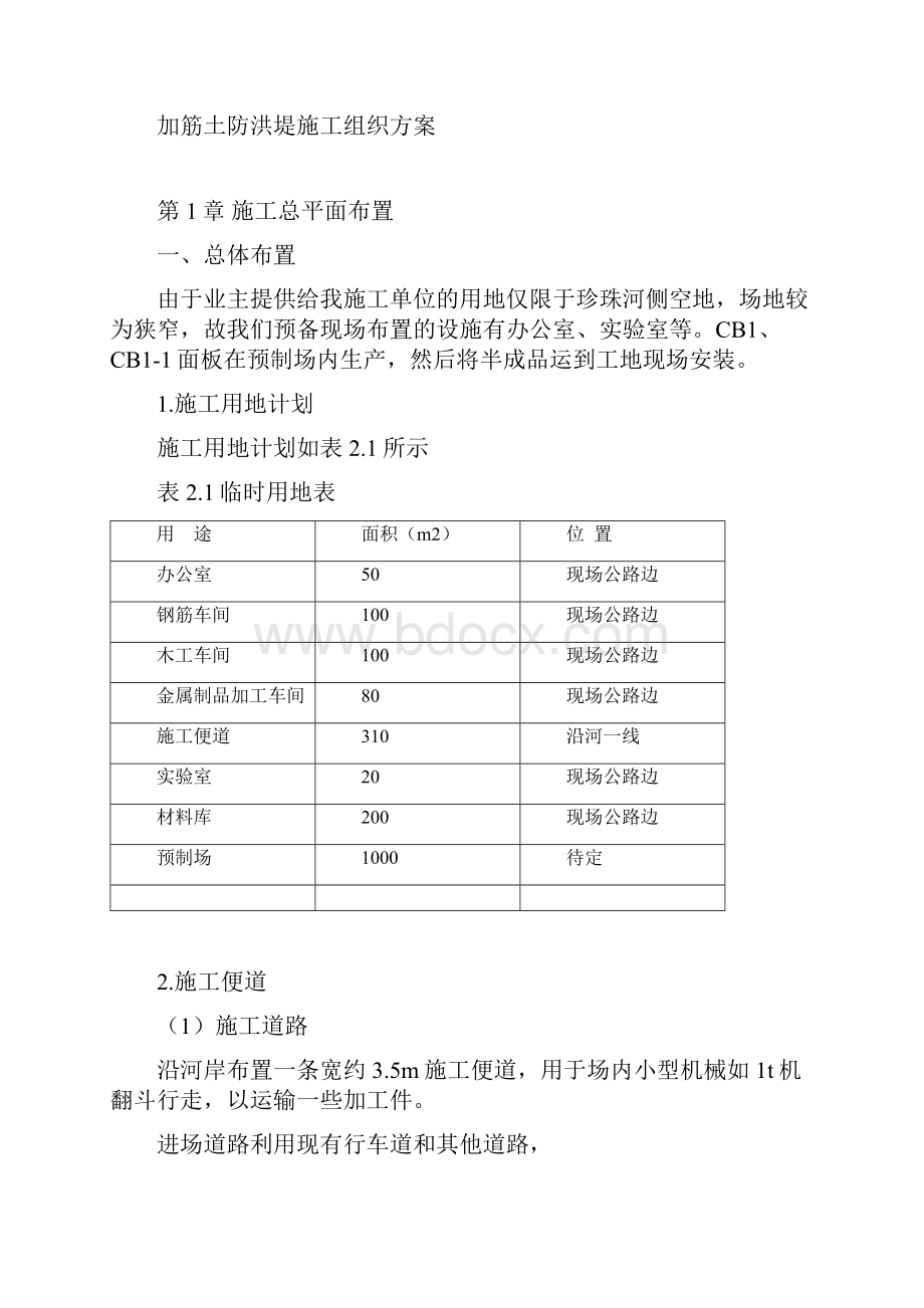 整理河堤施工组织与方案.docx_第3页