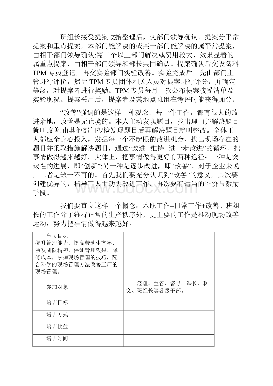 怎样开展现场改善提案运动.docx_第2页