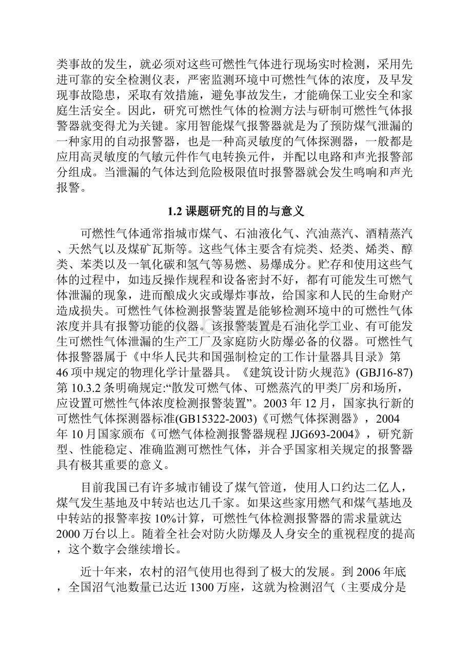 基于单片机的煤气智能报警系统的设计毕业设计.docx_第3页