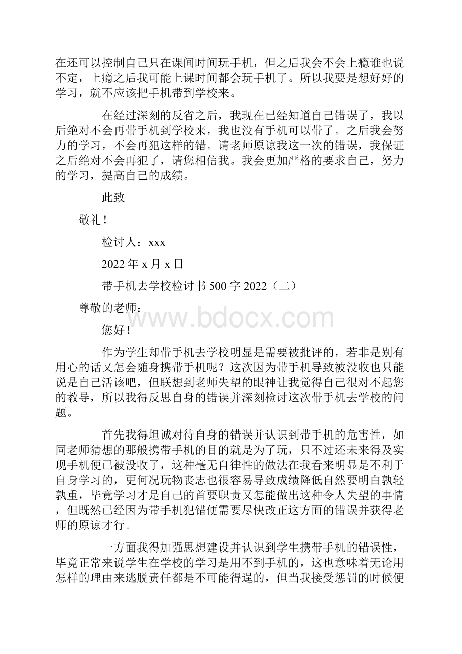 带手机去学校检讨书500字范文.docx_第2页