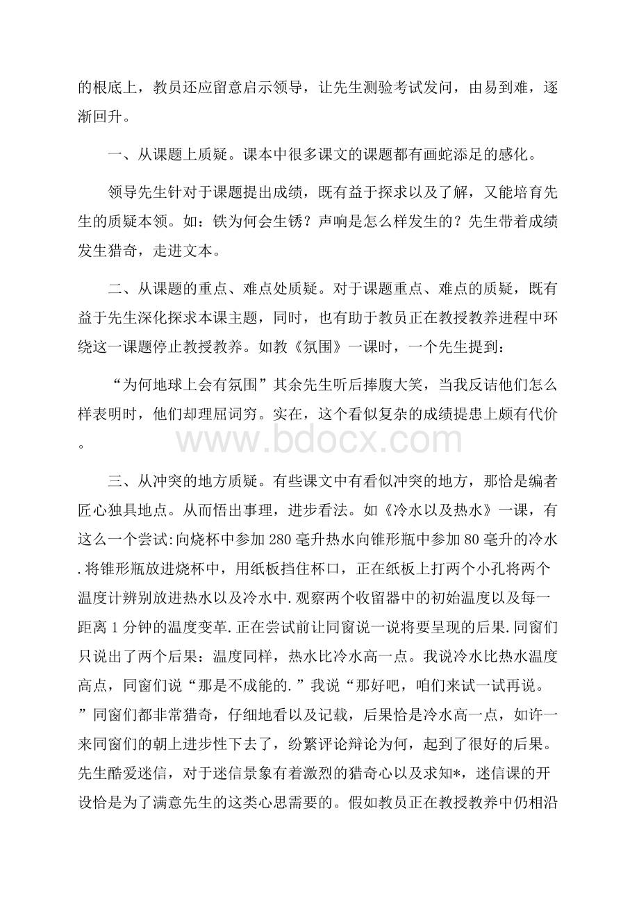 学校科学老师教学工作总结.docx_第2页