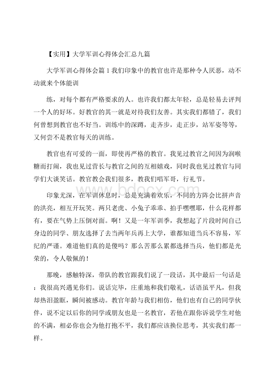 实用大学军训心得体会汇总九篇.docx_第1页