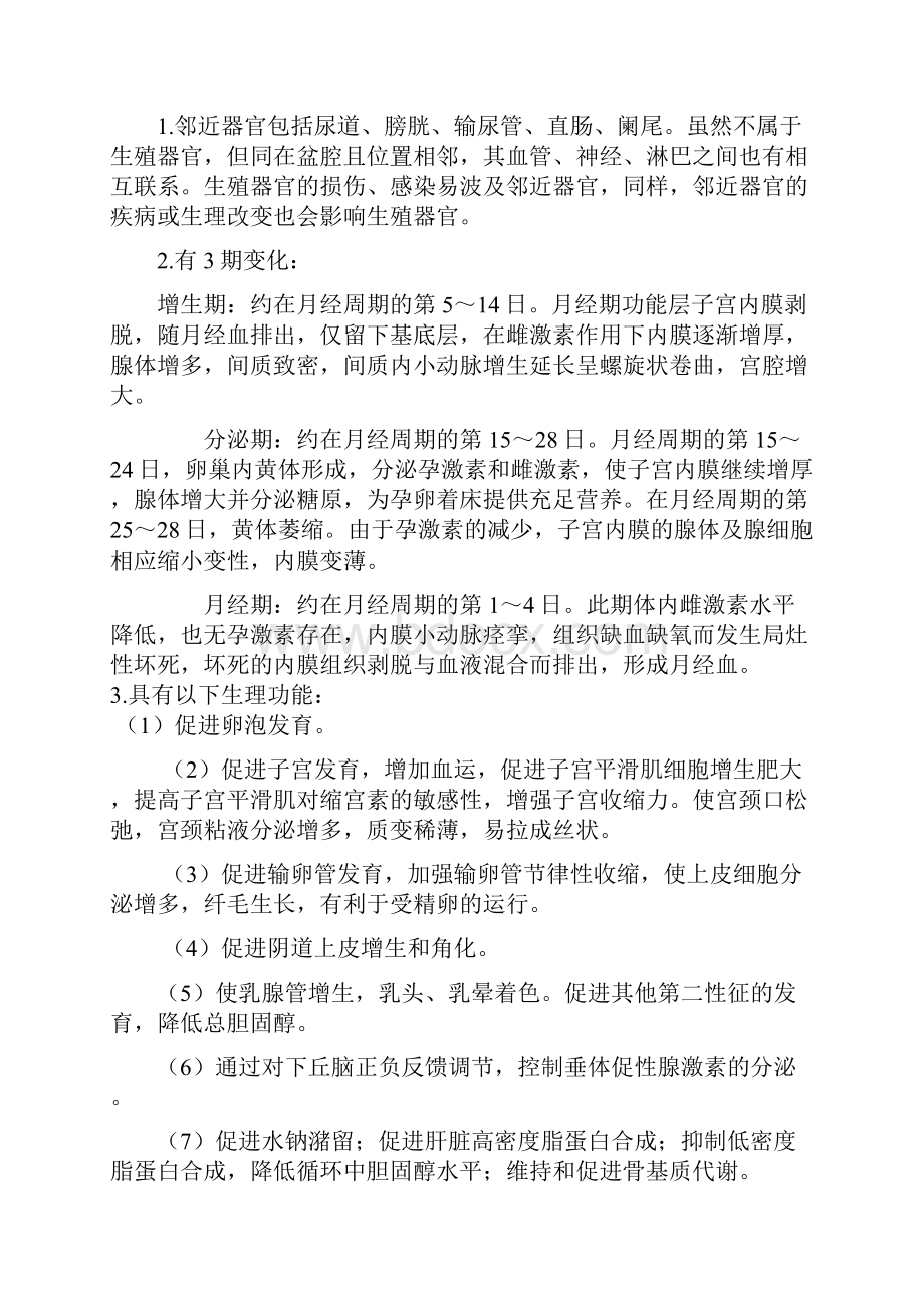 《妇产科护理学》顾炜高起专专升本合用作业集答案专本科函授.docx_第3页