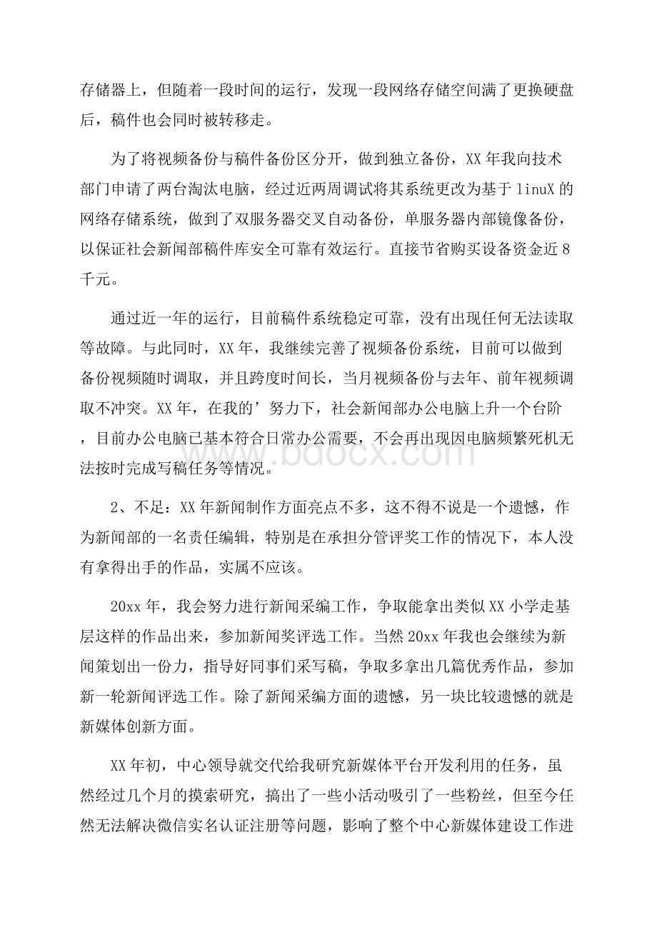 热门编辑年度总结3篇.docx_第3页