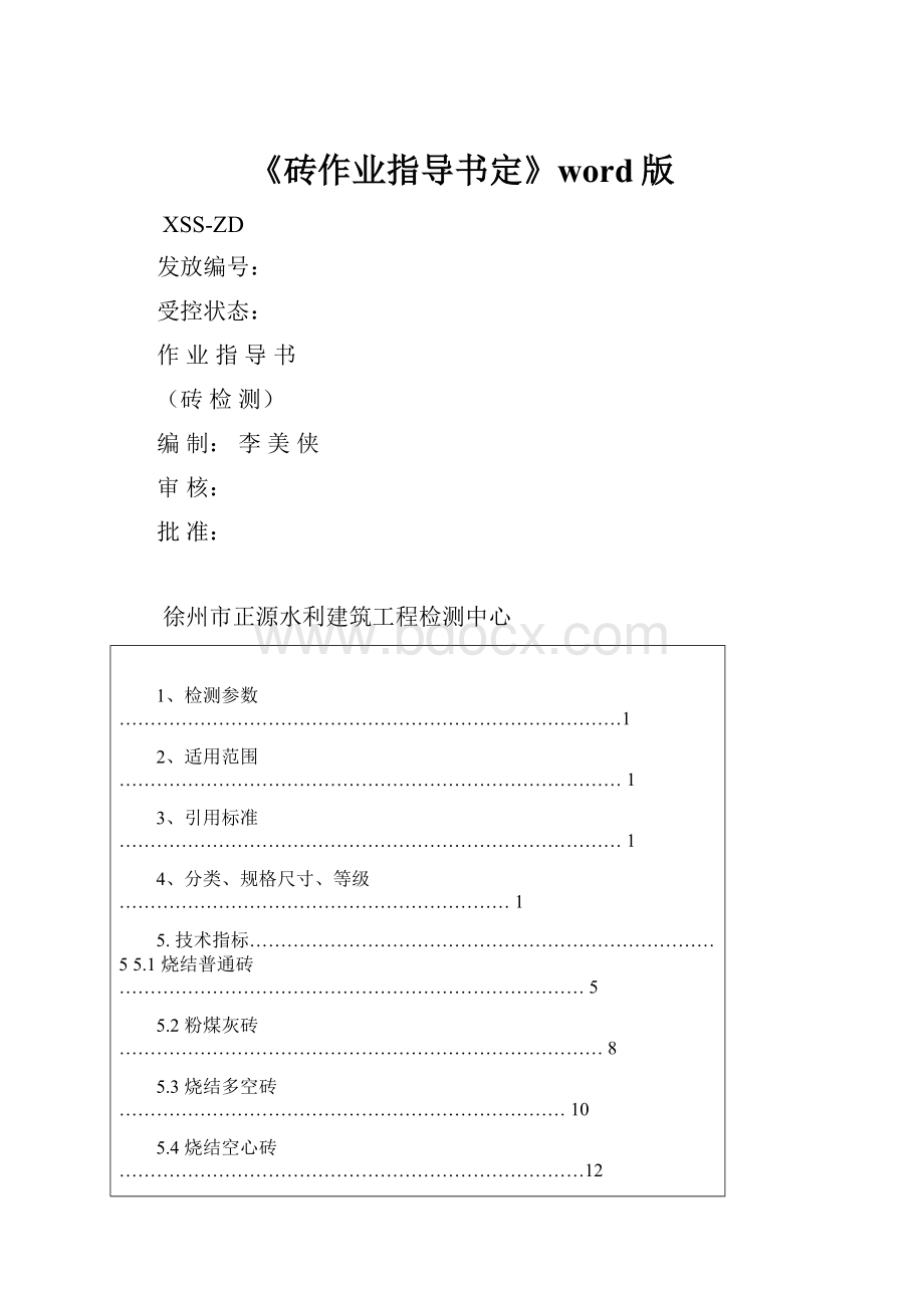 《砖作业指导书定》word版.docx_第1页