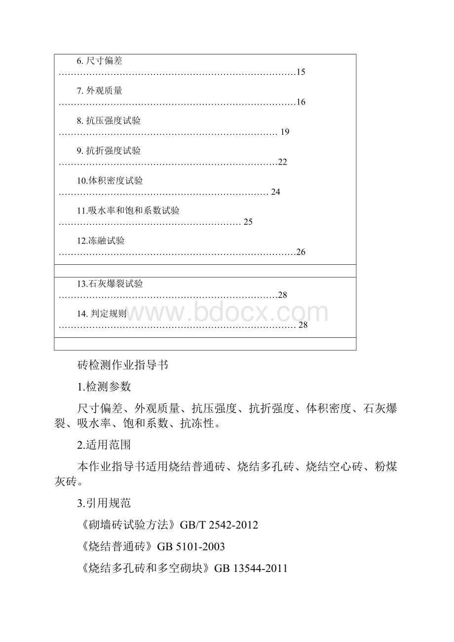 《砖作业指导书定》word版.docx_第2页