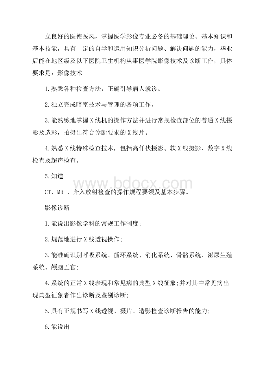 精品实习自我鉴定范文集合9篇.docx_第2页