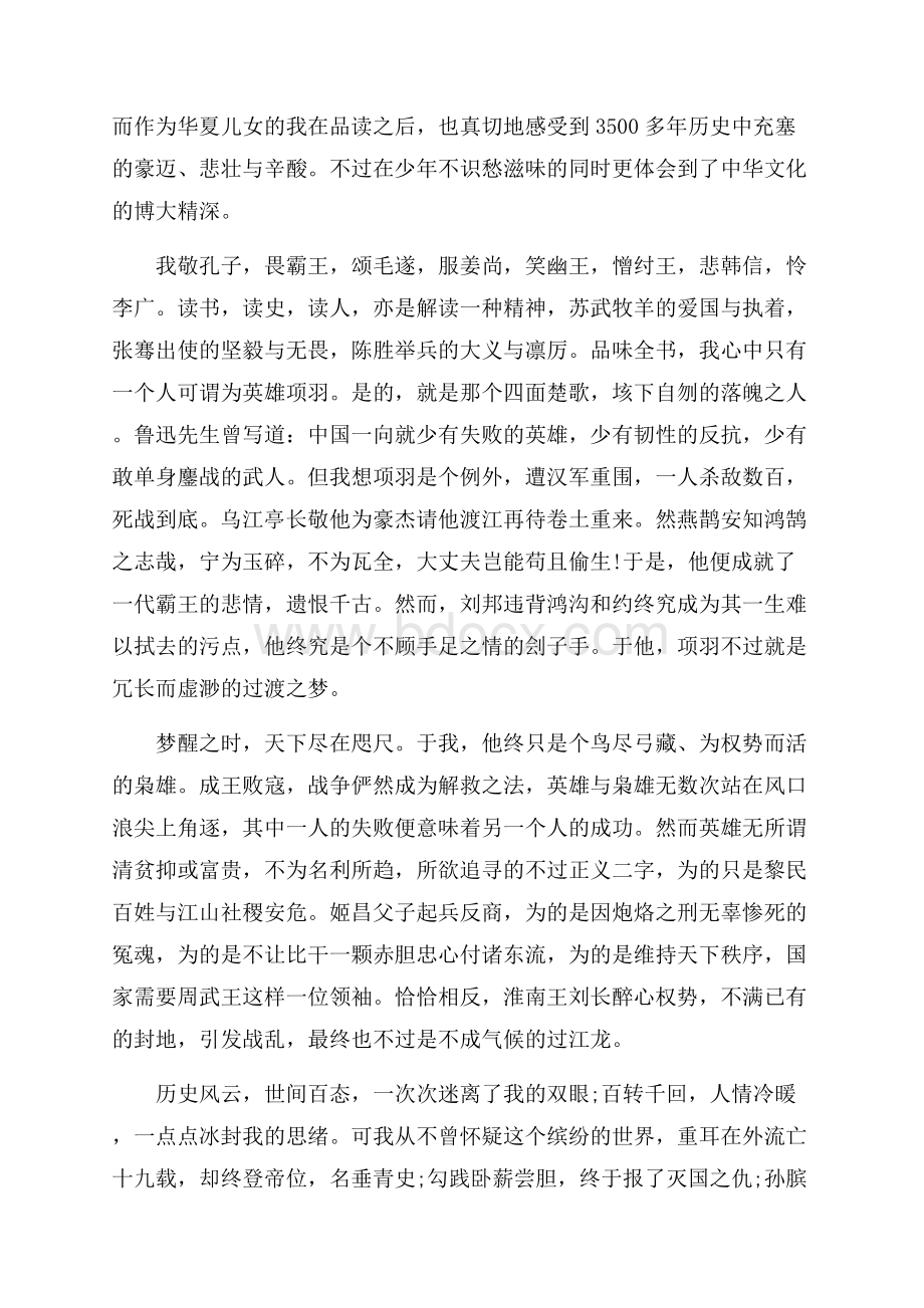 《史记》读书心得优秀范文.docx_第2页