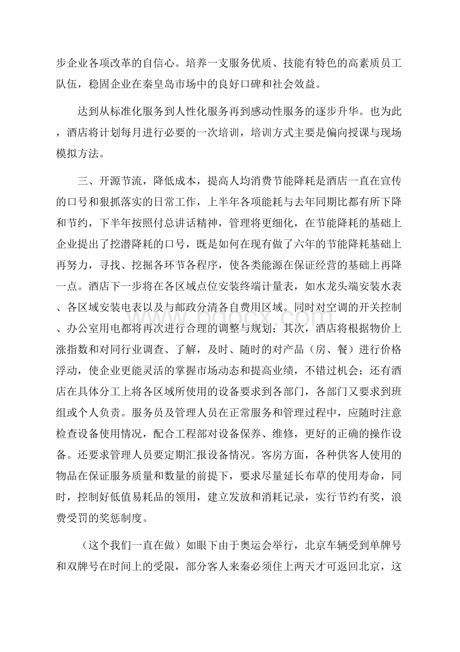 推荐公司下半年工作计划模板合集5篇.docx_第2页