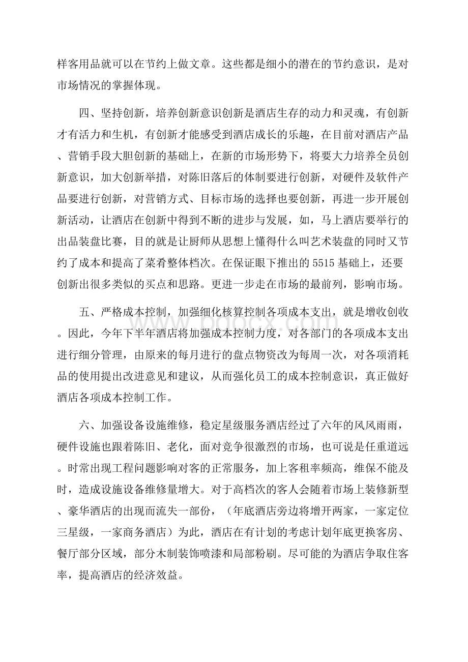 推荐公司下半年工作计划模板合集5篇.docx_第3页