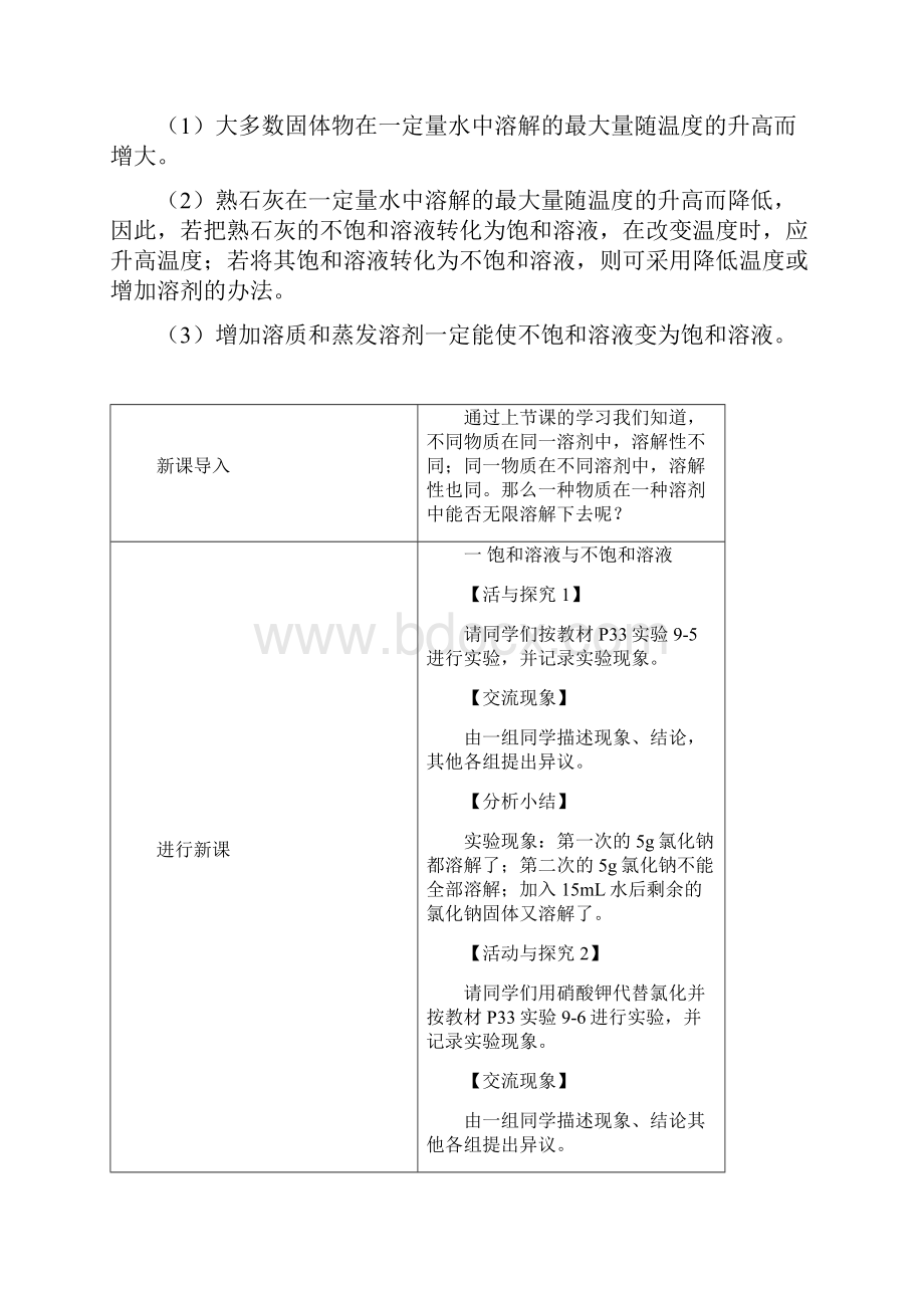 九年级化学下册第1课时 饱和溶液和不饱和溶液导学案.docx_第3页