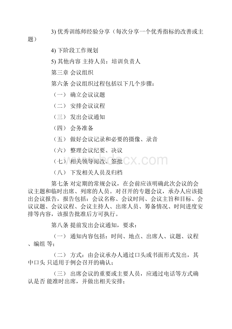 精品电商事业部月度培训检视会制度.docx_第3页