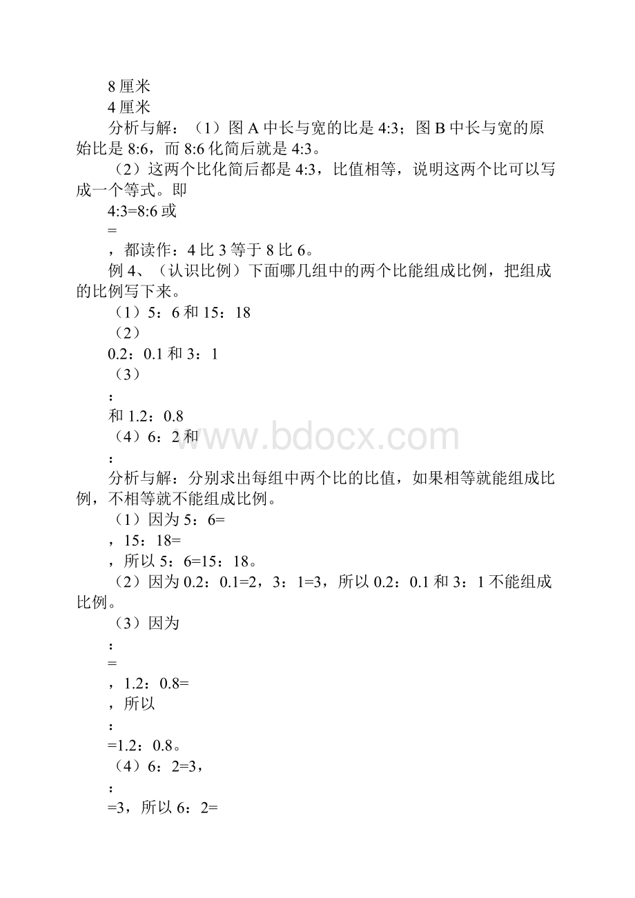 小升初数学总复习专题讲解及训练3.docx_第3页