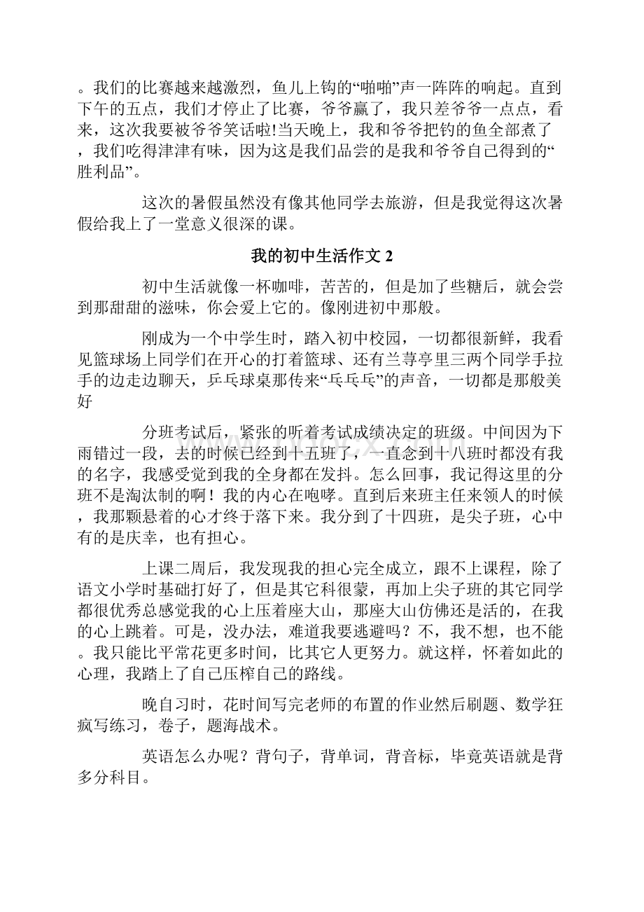 我的初中生活作文15篇.docx_第2页