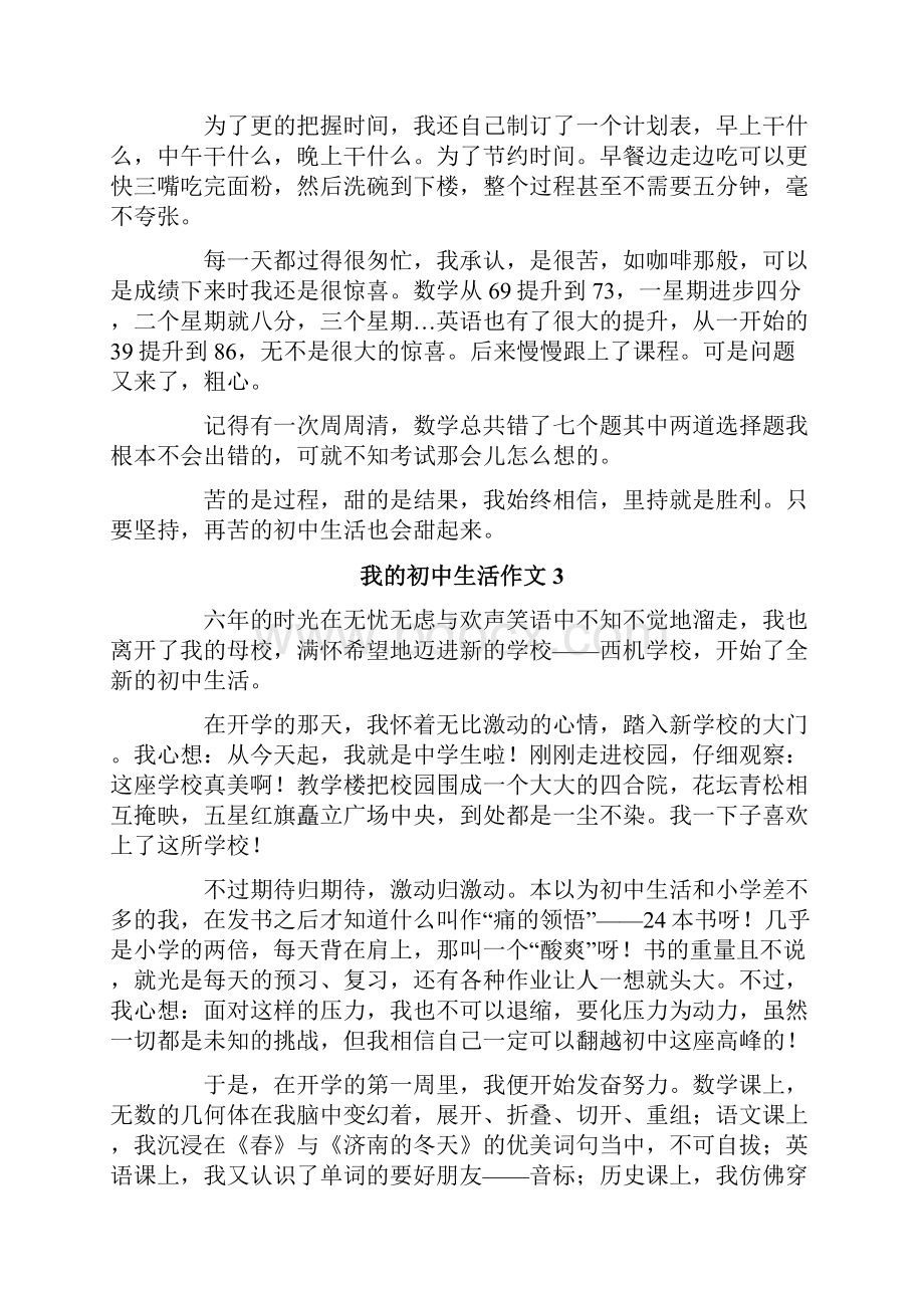 我的初中生活作文15篇.docx_第3页