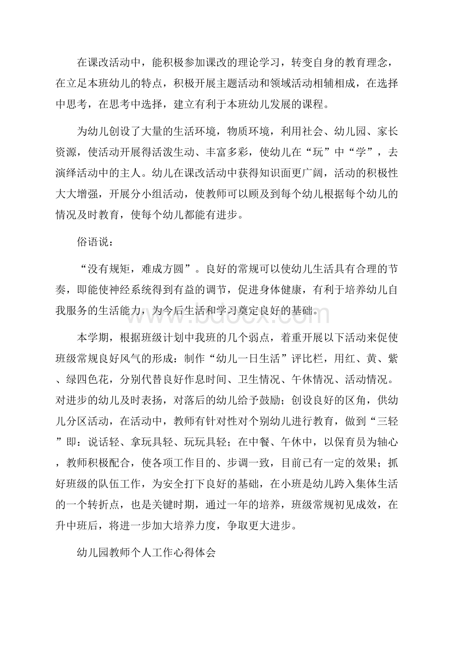 幼儿园教师个人工作心得体会.docx_第2页