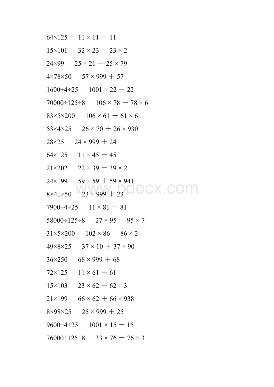 小学四年级数学下册简便计算大全 272.docx_第3页