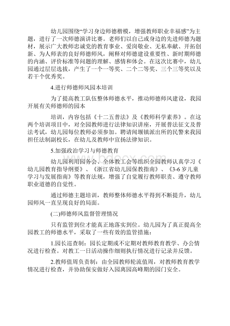 精品幼儿园师德师风自查报告范文最新.docx_第3页