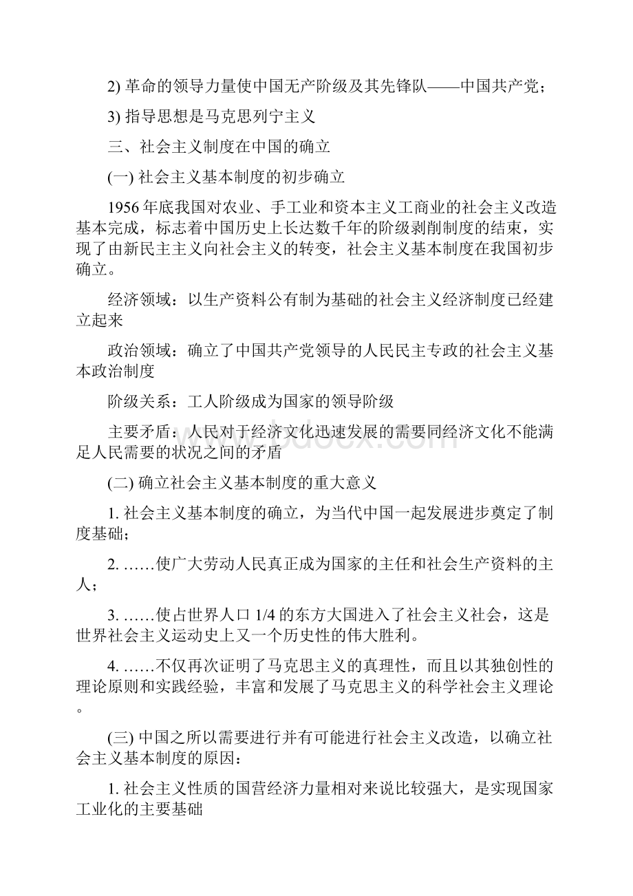 大学毛概复习资料.docx_第2页