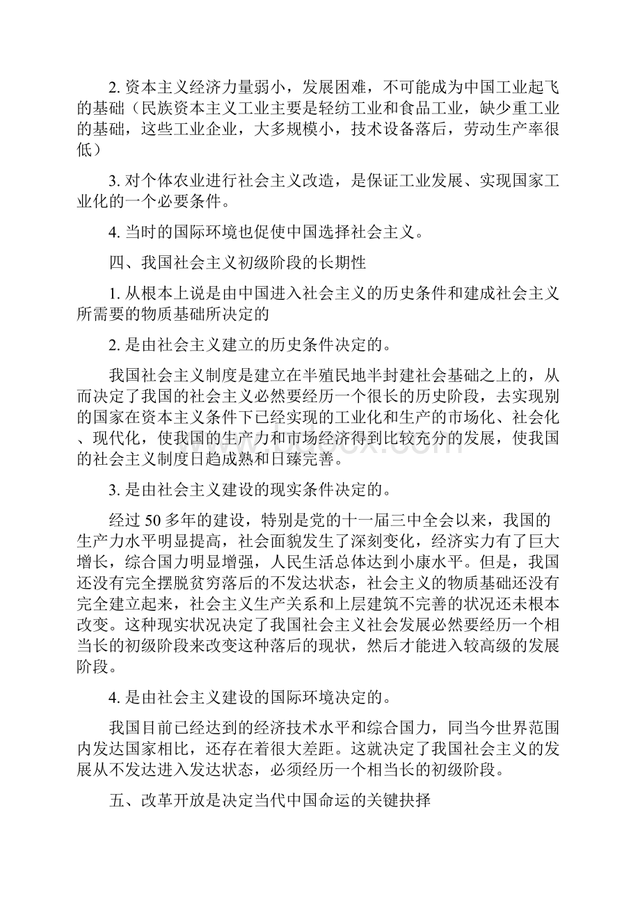 大学毛概复习资料.docx_第3页