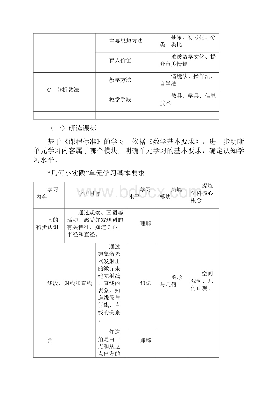 四年级第一学期第五单元 几何小实践.docx_第3页