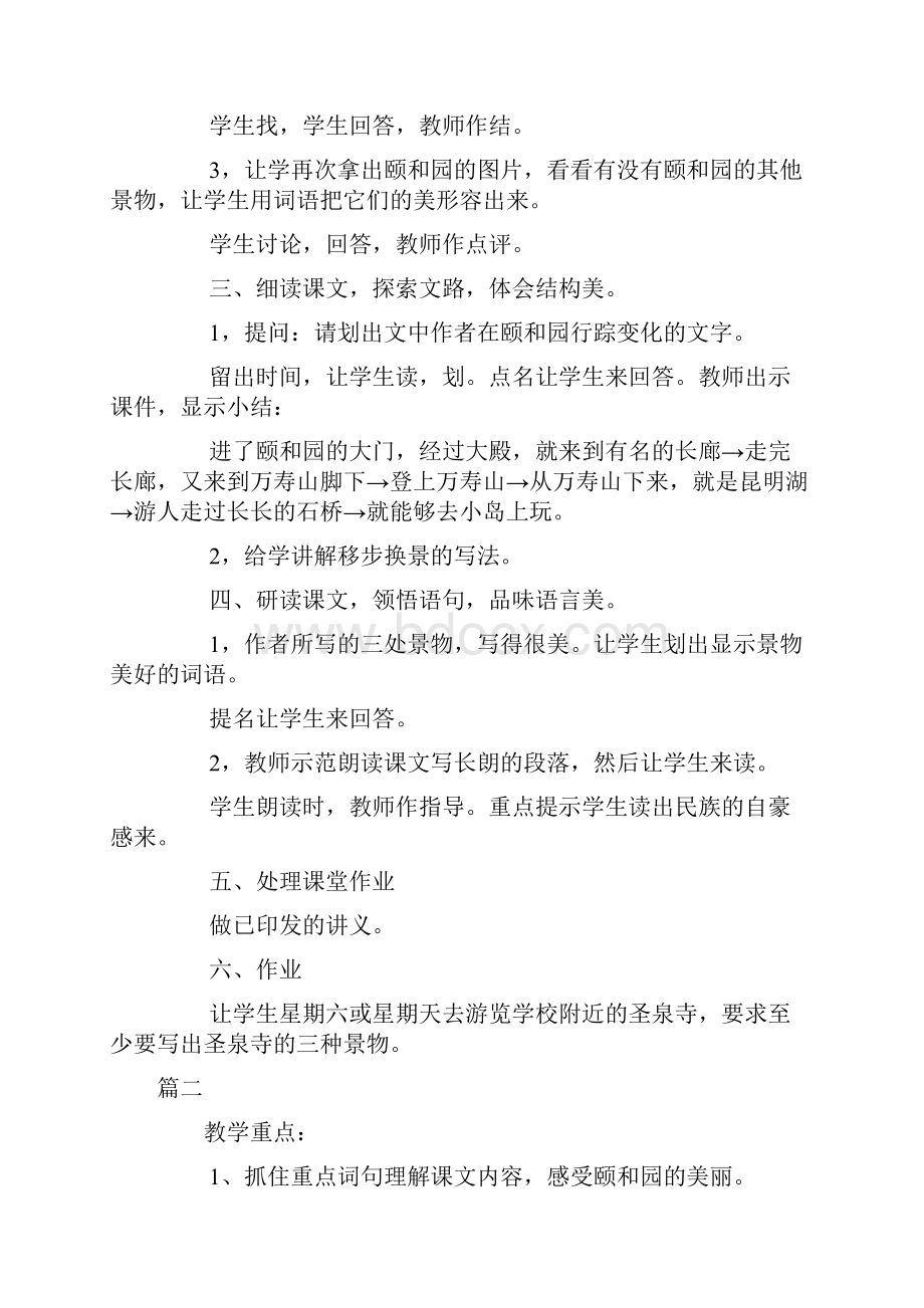 冀教版小学四年级下册语文教案《颐和园》.docx_第2页