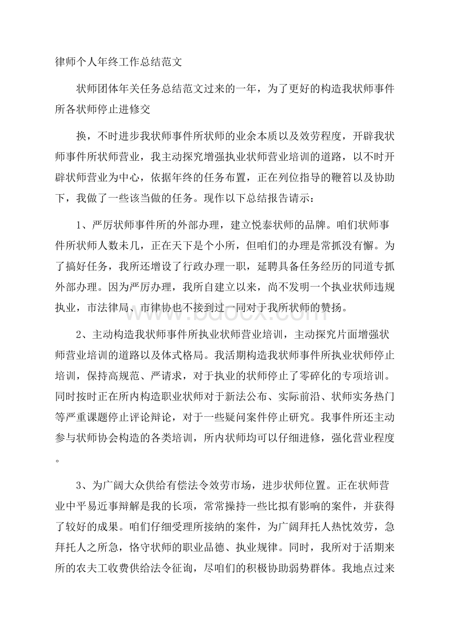 律师个人年终工作总结范文.docx_第1页