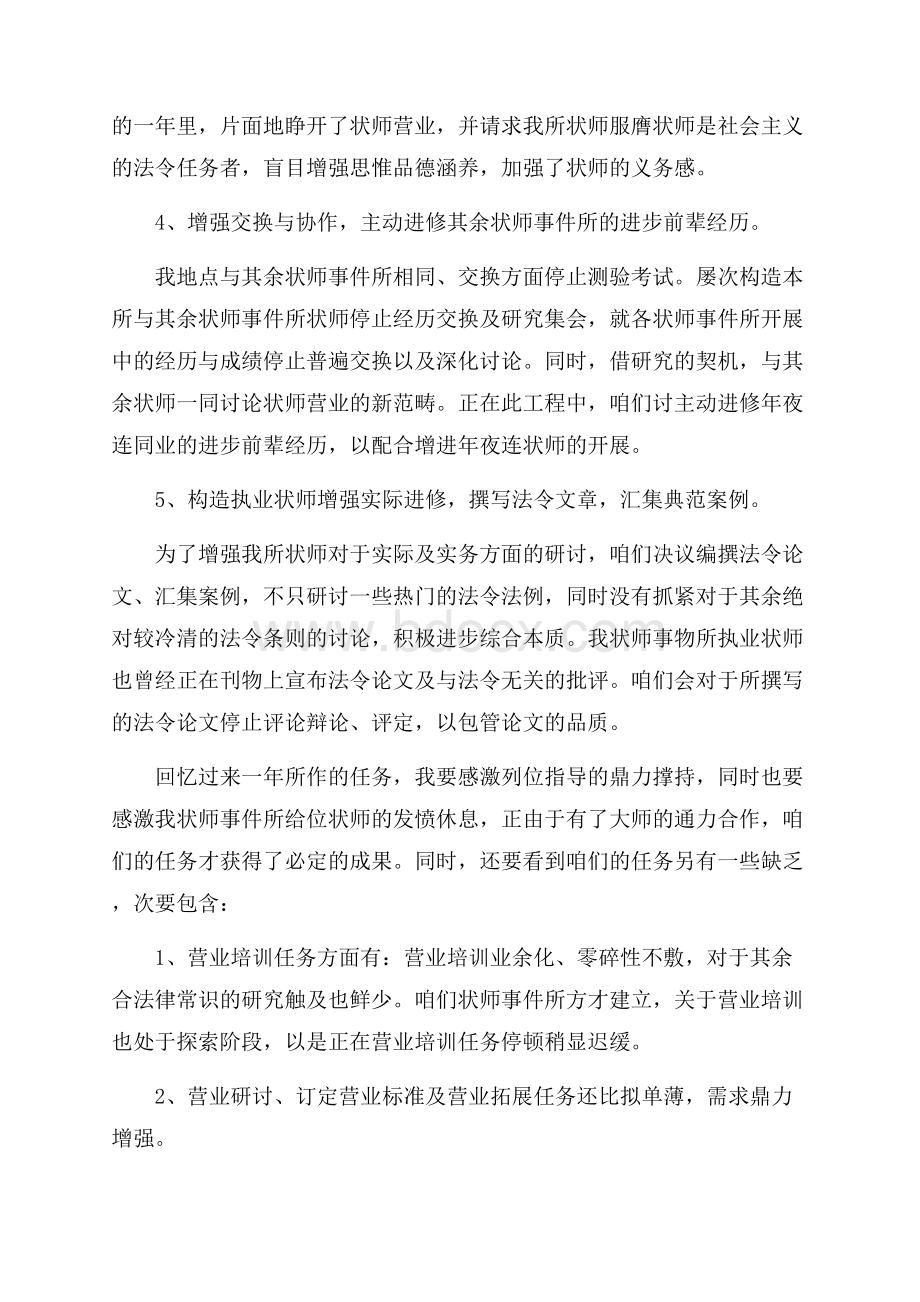 律师个人年终工作总结范文.docx_第2页