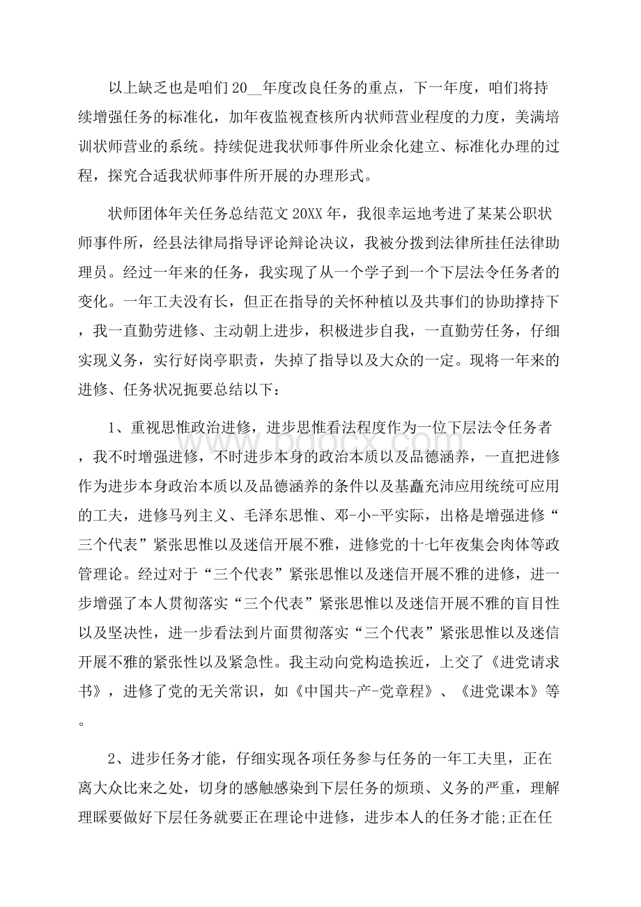 律师个人年终工作总结范文.docx_第3页