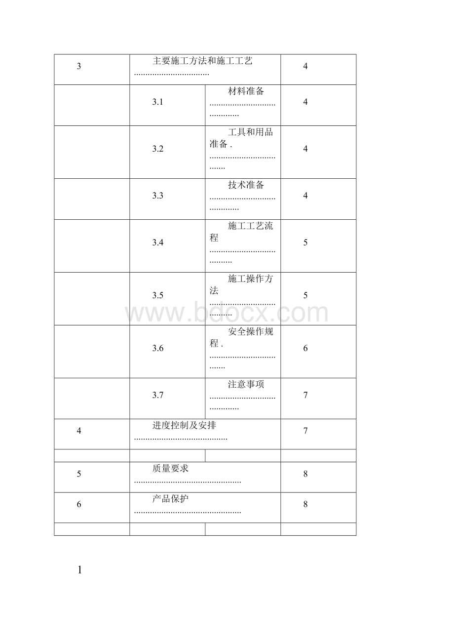 三供一业分离移交供水物业维修改造工程楼梯间粉刷施工方案.docx_第2页