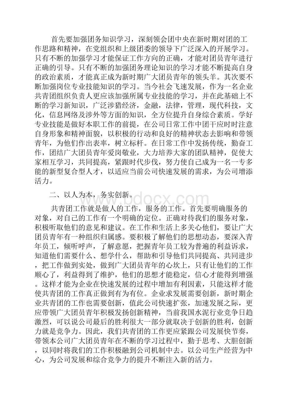 团干部培训心得体会文档5篇.docx_第2页