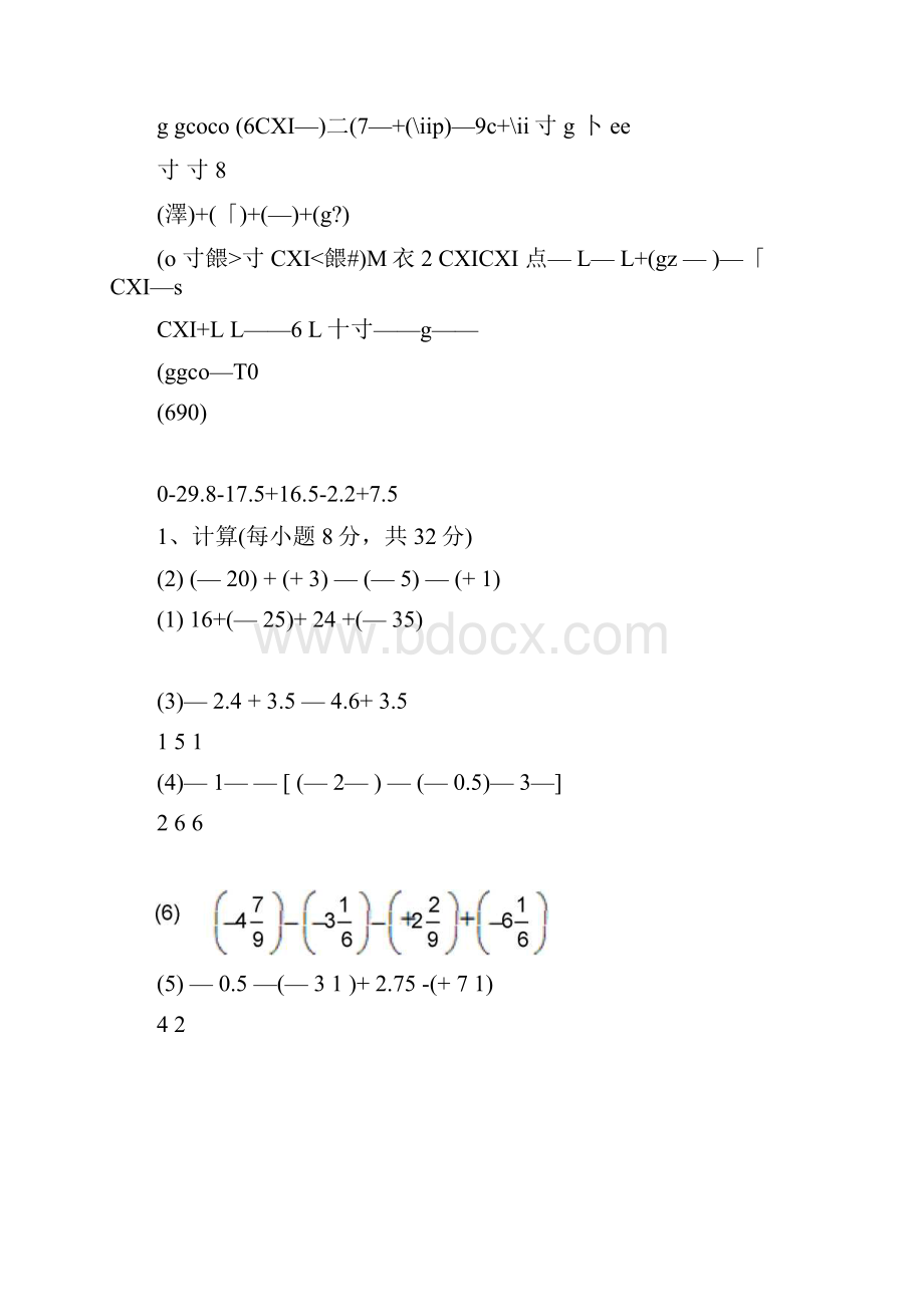 有理数的加减法混合运算500题精品.docx_第3页