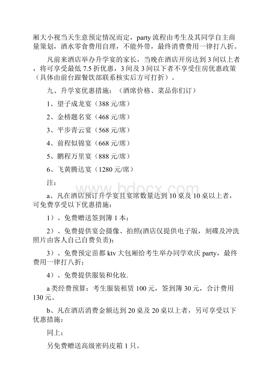 升学宴营销活动策划方案精选多篇.docx_第3页