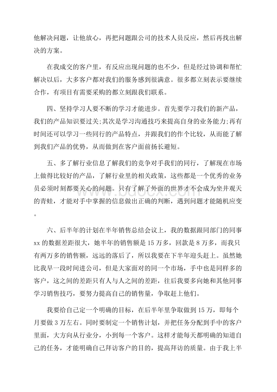 精选销售年终工作总结模板锦集五篇.docx_第3页